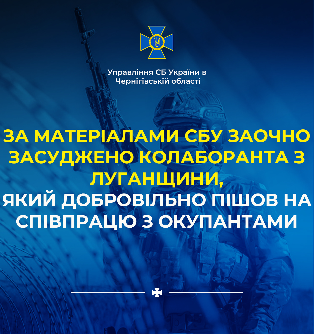 За матеріалами СБУ заочно засуджено колаборанта з Луганщини, який добровільно пішов на співпрацю з окупантами